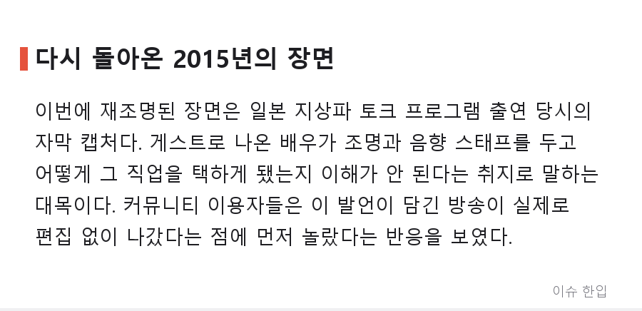 10년 전 한마디가 아직도 따라다닌다, 일본 여배우 스태프 발언 재조명 - 2/8