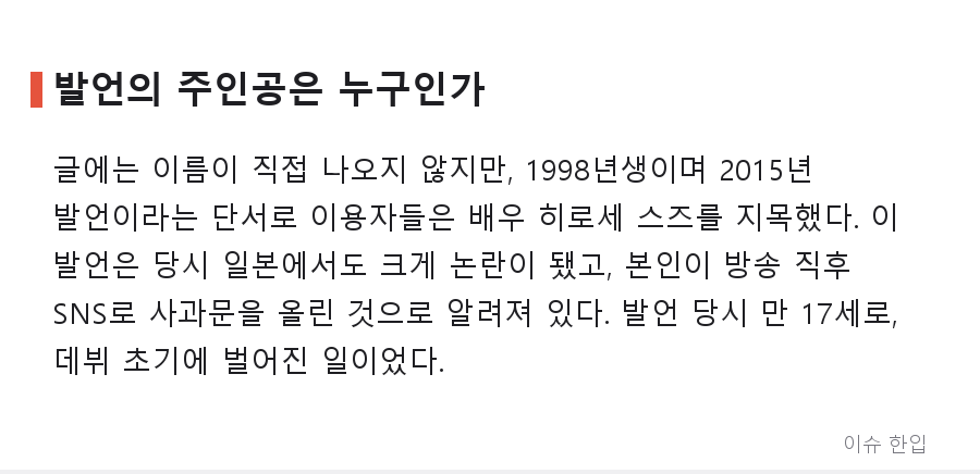 10년 전 한마디가 아직도 따라다닌다, 일본 여배우 스태프 발언 재조명 - 3/8
