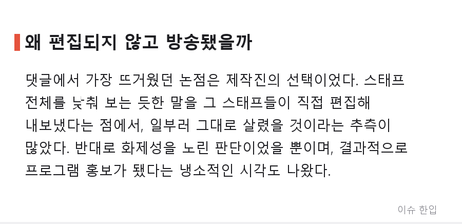 10년 전 한마디가 아직도 따라다닌다, 일본 여배우 스태프 발언 재조명 - 4/8