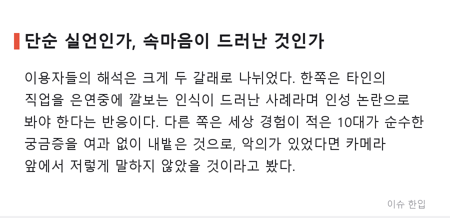 10년 전 한마디가 아직도 따라다닌다, 일본 여배우 스태프 발언 재조명 - 5/8