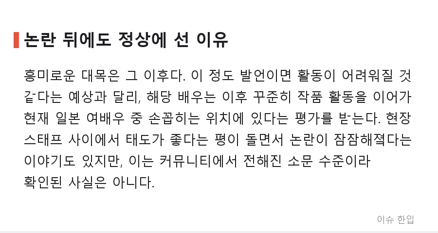 10년 전 한마디가 아직도 따라다닌다, 일본 여배우 스태프 발언 재조명 - 6/8