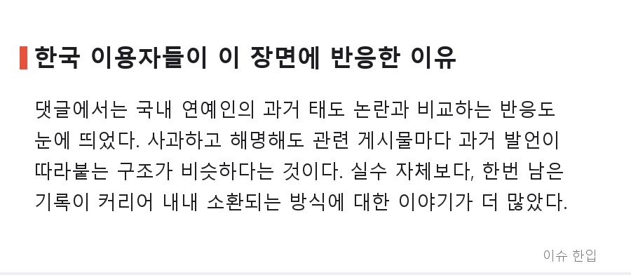 10년 전 한마디가 아직도 따라다닌다, 일본 여배우 스태프 발언 재조명 - 7/8