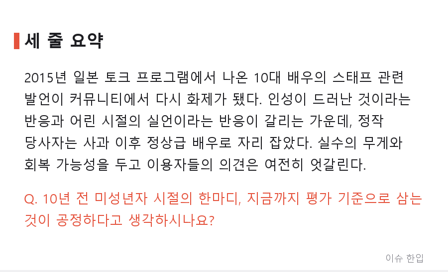 10년 전 한마디가 아직도 따라다닌다, 일본 여배우 스태프 발언 재조명 - 8/8
