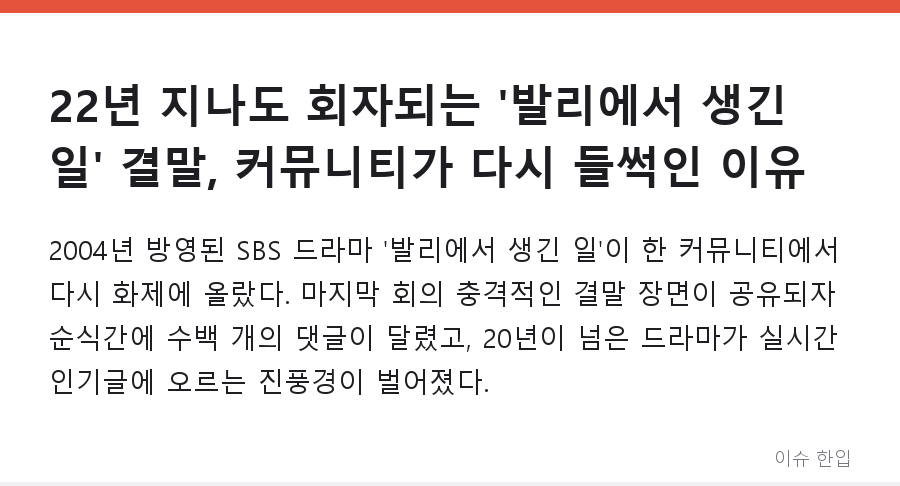 22년 지나도 회자되는 '발리에서 생긴 일' 결말, 커뮤니티가 다시 들썩인 이유 - 1/7