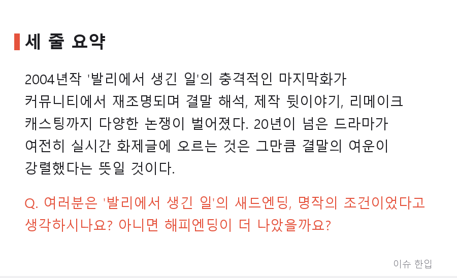 22년 지나도 회자되는 '발리에서 생긴 일' 결말, 커뮤니티가 다시 들썩인 이유 - 7/7