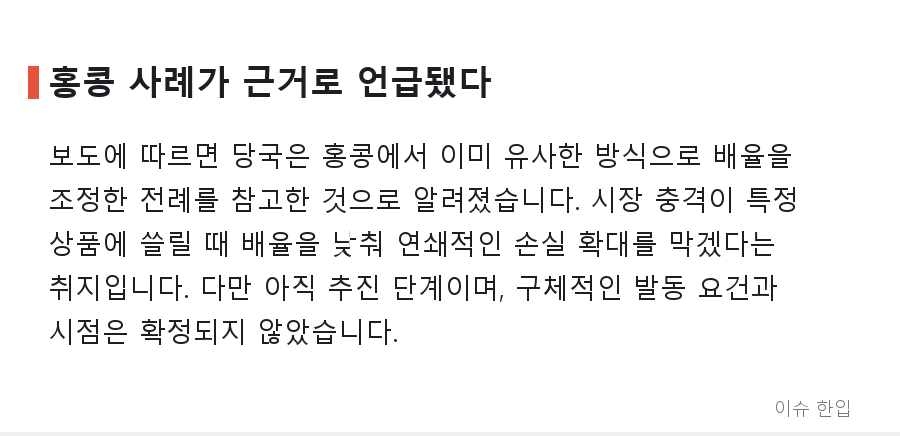 2배가 1.1배로 바뀔 수도 있다? '삼전닉스 레버리지' 긴급조치권 추진에 술렁이는 개미들 - 4/8