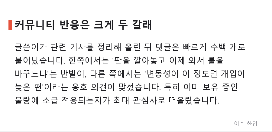 2배가 1.1배로 바뀔 수도 있다? '삼전닉스 레버리지' 긴급조치권 추진에 술렁이는 개미들 - 6/8