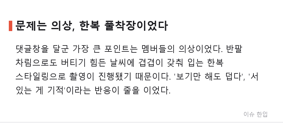 39도 폭염 속 한복 풀착장… 경주에서 포착된 리센느 촬영 현장에 커뮤니티가 술렁인 이유 - 3/7
