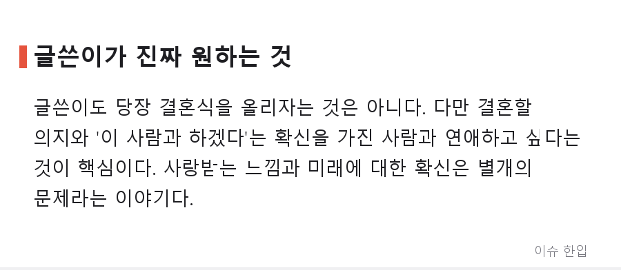 8천 모은 29살 여자친구, 이제 막 취업한 남자친구… '결혼 확신 없는 연애' 계속해야 할까 - 5/7