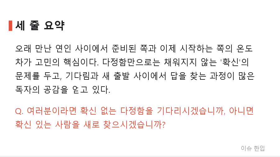 8천 모은 29살 여자친구, 이제 막 취업한 남자친구… '결혼 확신 없는 연애' 계속해야 할까 - 7/7