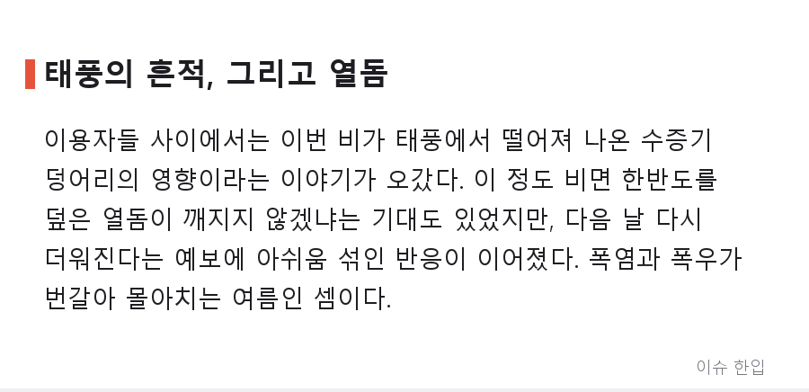 가뭄 끝에 물폭탄, 거제 옥포동을 덮친 기록적 폭우 상황 정리 - 4/7