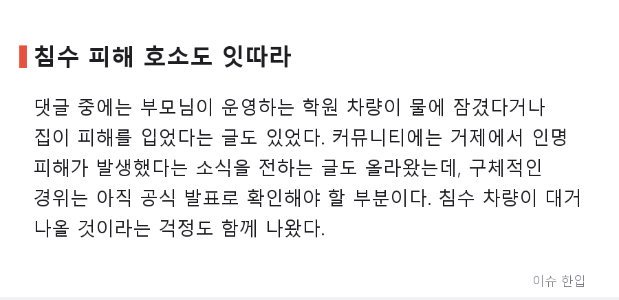가뭄 끝에 물폭탄, 거제 옥포동을 덮친 기록적 폭우 상황 정리 - 5/7