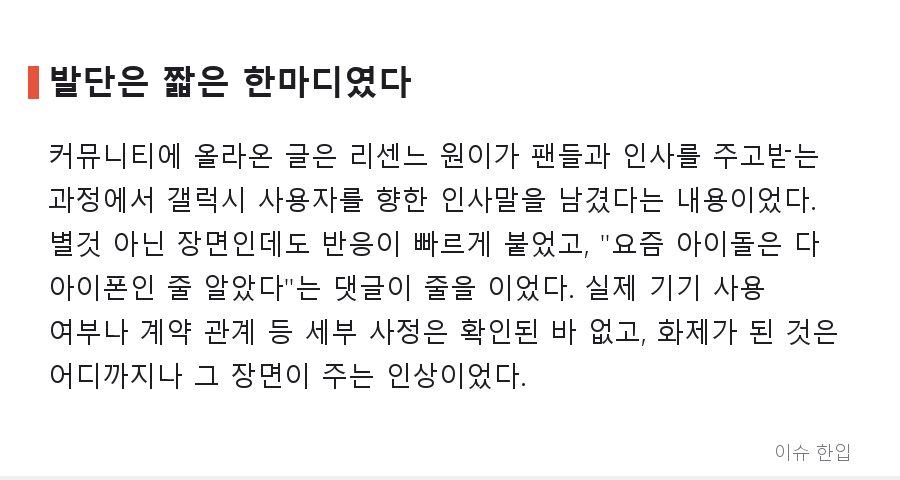 "갤럭시 야호"가 다시 들리는 이유 — '아이폰 세대'가 흔들리고 있다 - 2/8