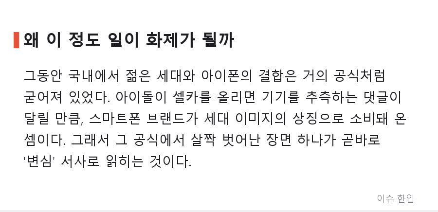 "갤럭시 야호"가 다시 들리는 이유 — '아이폰 세대'가 흔들리고 있다 - 3/8