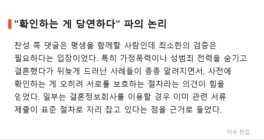 결혼 전 범죄경력회보서 요구, 정말 실례일까 필수일까 - 4/7
