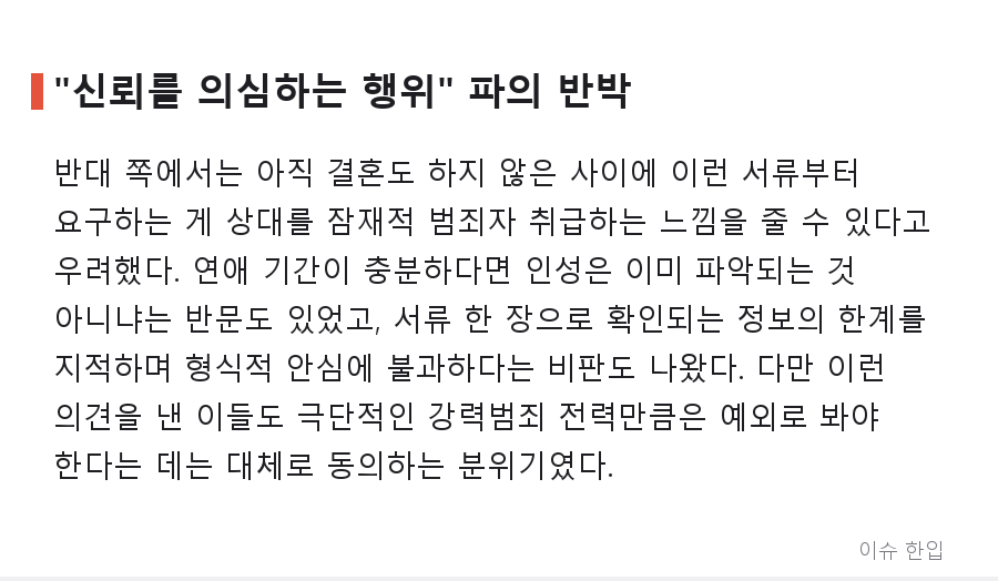 결혼 전 범죄경력회보서 요구, 정말 실례일까 필수일까 - 5/7