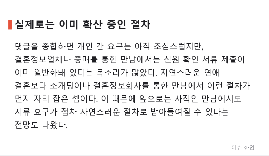 결혼 전 범죄경력회보서 요구, 정말 실례일까 필수일까 - 6/7