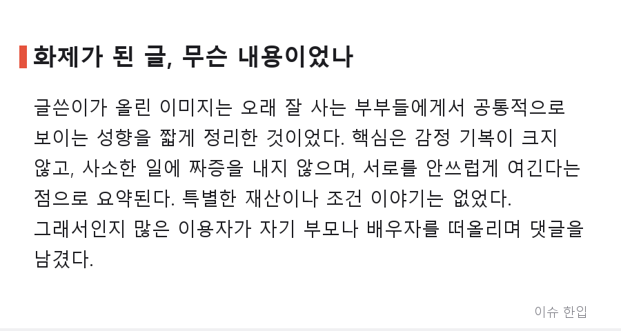 "결혼해서 잘 사는 부부는 뭐가 다를까" 커뮤니티가 뽑은 진짜 비결 - 2/8