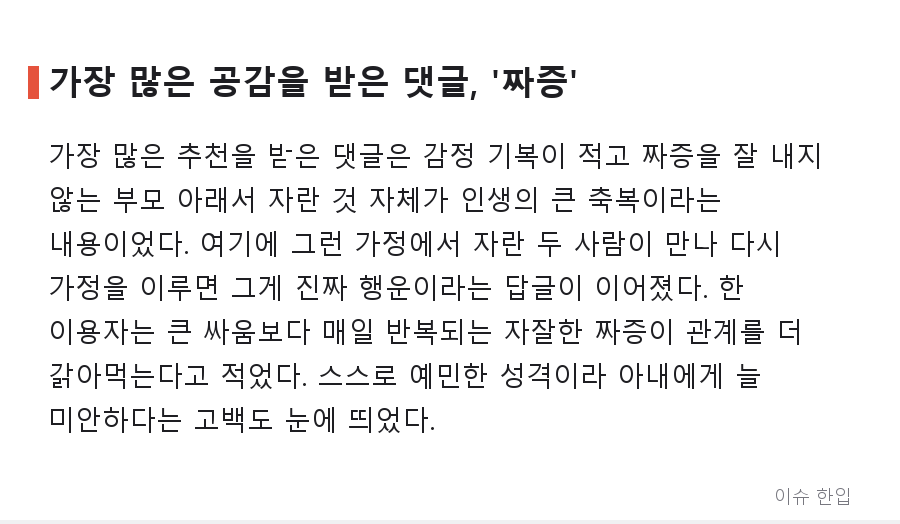 "결혼해서 잘 사는 부부는 뭐가 다를까" 커뮤니티가 뽑은 진짜 비결 - 3/8