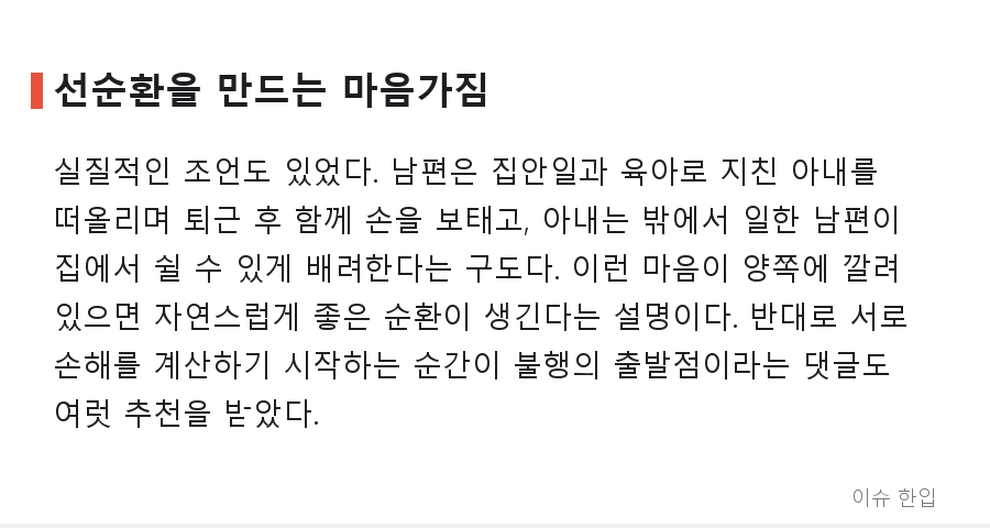 "결혼해서 잘 사는 부부는 뭐가 다를까" 커뮤니티가 뽑은 진짜 비결 - 5/8