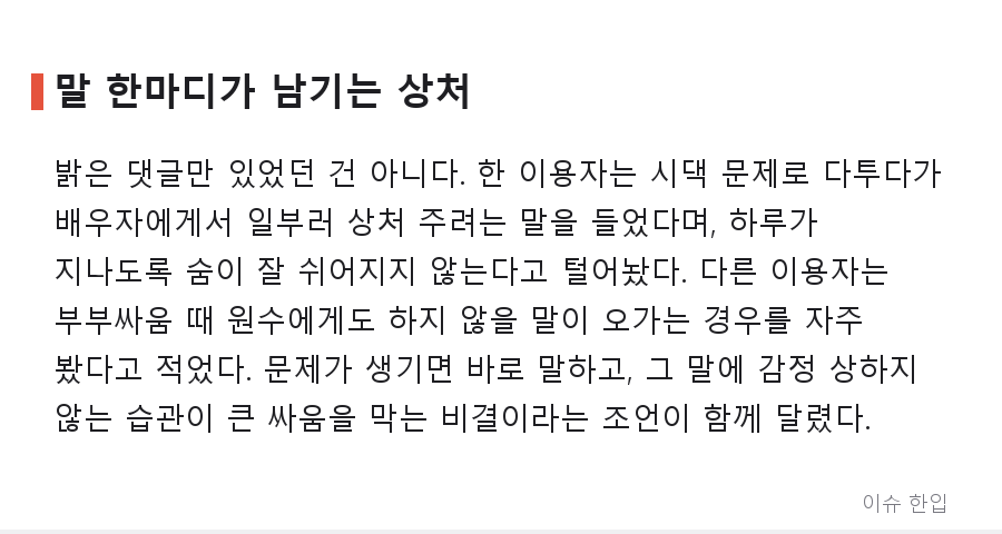 "결혼해서 잘 사는 부부는 뭐가 다를까" 커뮤니티가 뽑은 진짜 비결 - 6/8