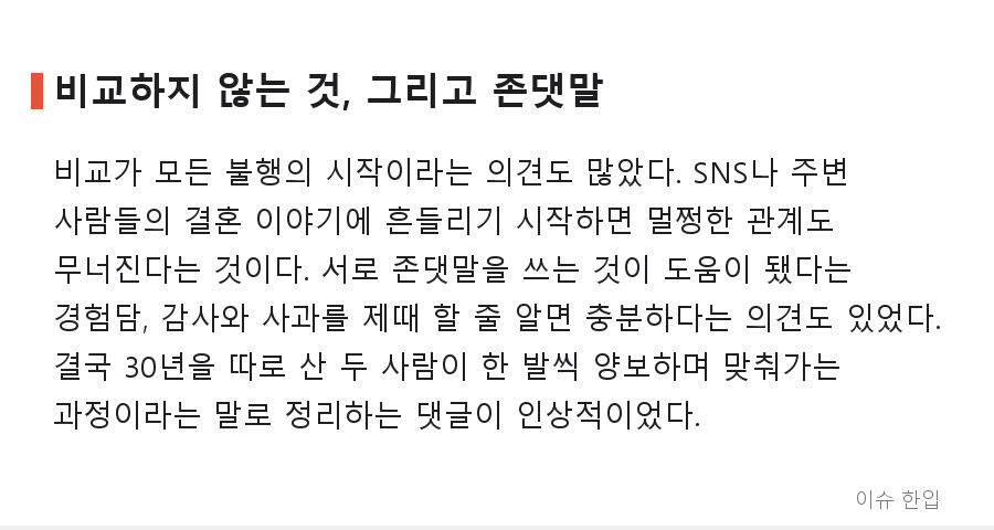 "결혼해서 잘 사는 부부는 뭐가 다를까" 커뮤니티가 뽑은 진짜 비결 - 7/8