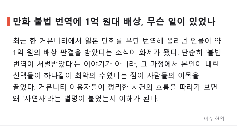 경고를 무시하고 버티다 1억 배상까지…‘불법 번역 자연사 사건’ 전말 - 2/8