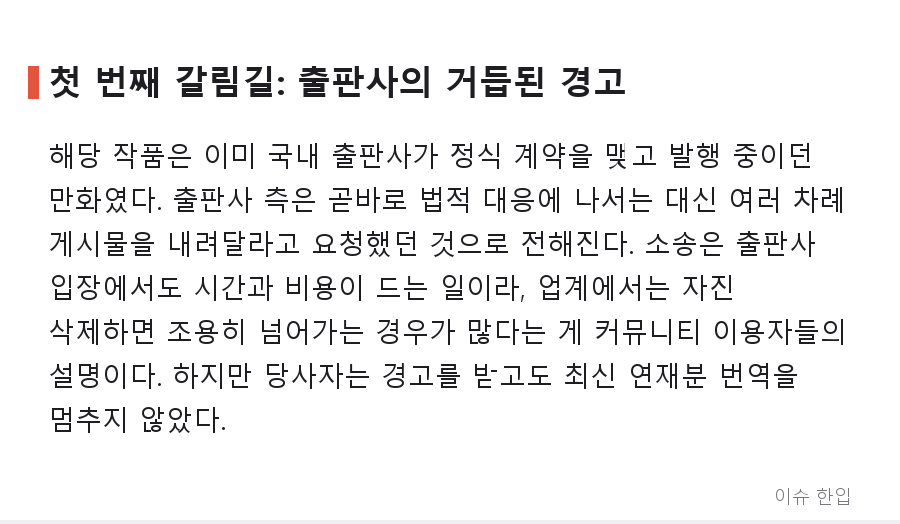 경고를 무시하고 버티다 1억 배상까지…‘불법 번역 자연사 사건’ 전말 - 3/8