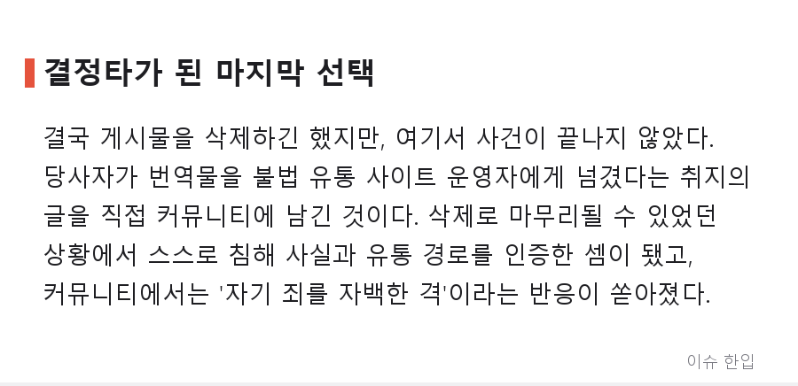 경고를 무시하고 버티다 1억 배상까지…‘불법 번역 자연사 사건’ 전말 - 5/8