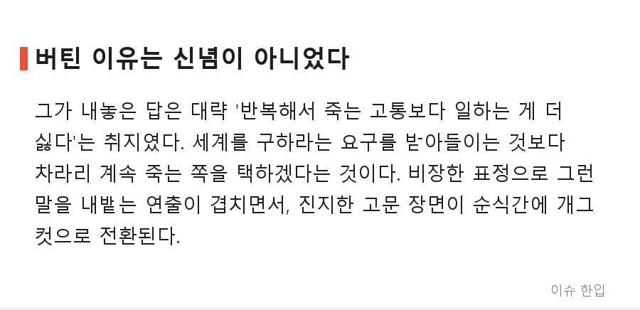 고문으로도 안 꺾인 마왕의 딸, 알고 보니 이유가 좀 어이없었다 - 3/8