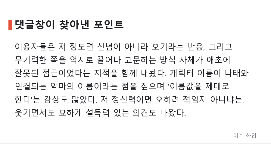 고문으로도 안 꺾인 마왕의 딸, 알고 보니 이유가 좀 어이없었다 - 5/8