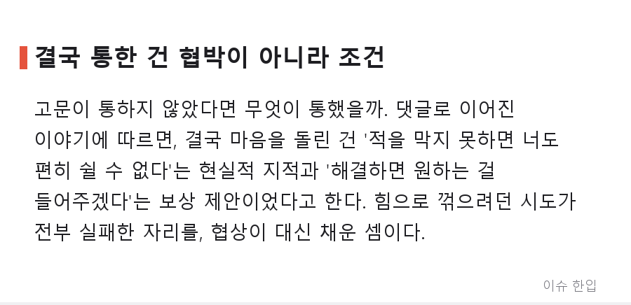 고문으로도 안 꺾인 마왕의 딸, 알고 보니 이유가 좀 어이없었다 - 6/8