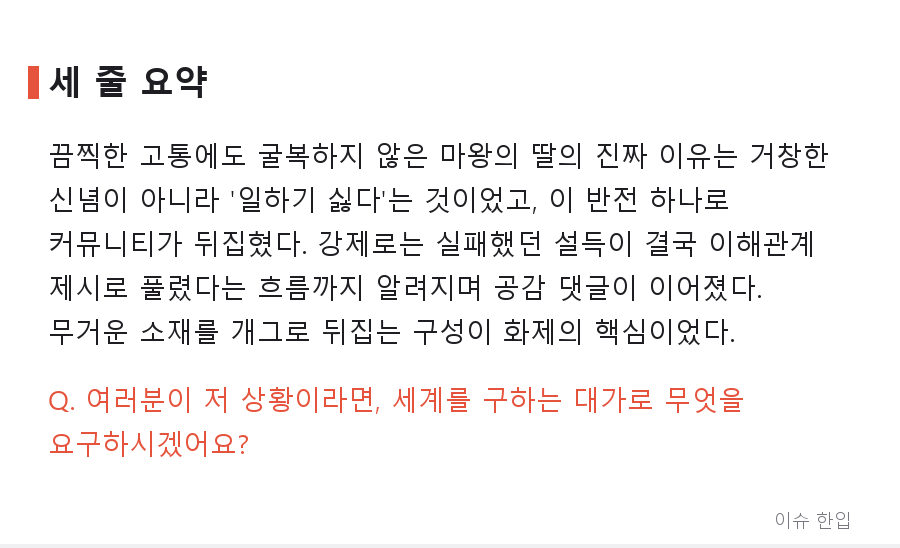 고문으로도 안 꺾인 마왕의 딸, 알고 보니 이유가 좀 어이없었다 - 8/8
