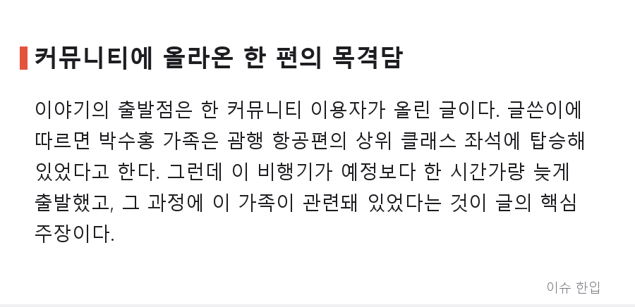 괌행 비행기 1시간 지연 목격담, 박수홍 가족 둘러싼 논란의 전말 - 2/7