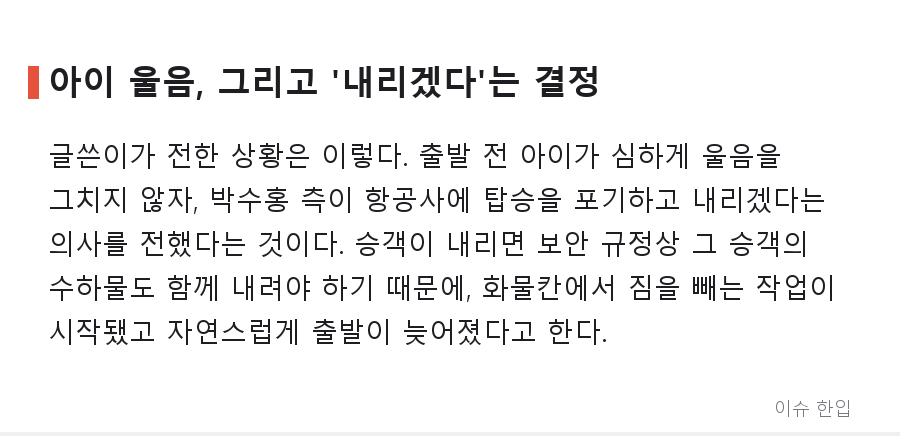 괌행 비행기 1시간 지연 목격담, 박수홍 가족 둘러싼 논란의 전말 - 3/7