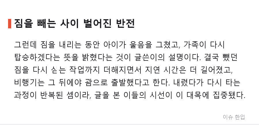 괌행 비행기 1시간 지연 목격담, 박수홍 가족 둘러싼 논란의 전말 - 4/7