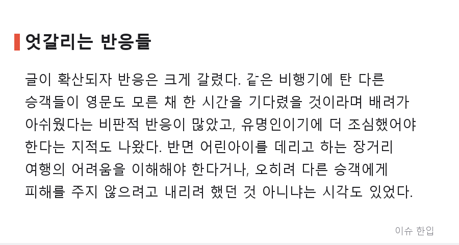 괌행 비행기 1시간 지연 목격담, 박수홍 가족 둘러싼 논란의 전말 - 5/7