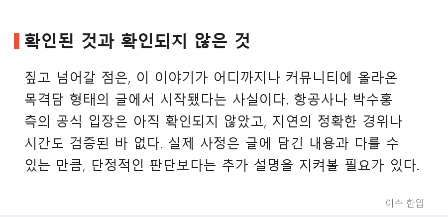 괌행 비행기 1시간 지연 목격담, 박수홍 가족 둘러싼 논란의 전말 - 6/7