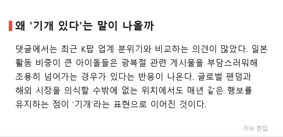 광복절마다 태극기 올린 지드래곤, 올해는 가사까지 더했다 - 4/7
