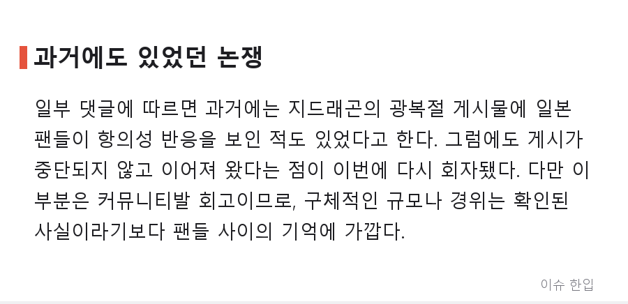 광복절마다 태극기 올린 지드래곤, 올해는 가사까지 더했다 - 5/7