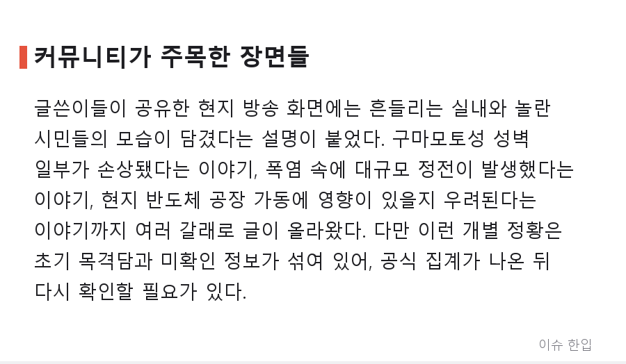 규모 7.1·최대진도 7… 구마모토가 다시 흔들렸다, 부산·울산까지 전해진 진동 - 6/8