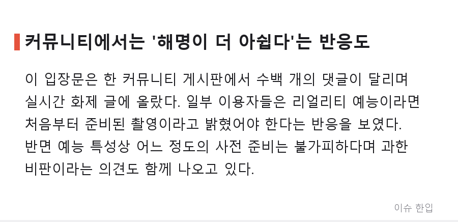 '나 혼자 산다' 전현무 여행 논란, 제작진 입장문에도 왜 반응이 갈릴까 - 5/8