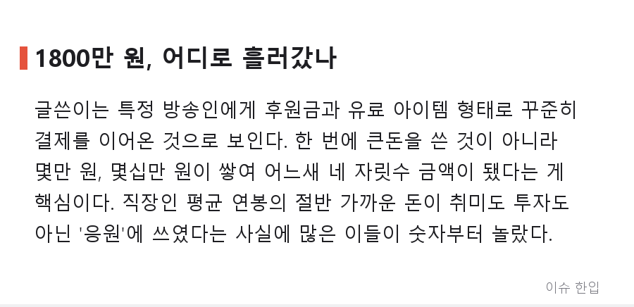 남자 캠방에 1800만 원 쓰고도 못 끊겠다는 고백, 왜 이렇게 화제가 됐을까 - 2/7