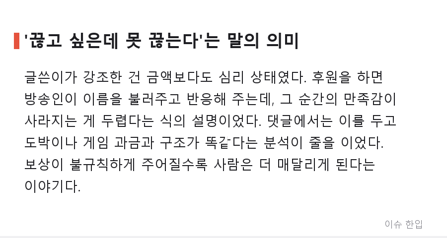 남자 캠방에 1800만 원 쓰고도 못 끊겠다는 고백, 왜 이렇게 화제가 됐을까 - 3/7