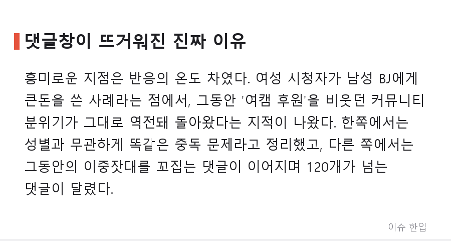 남자 캠방에 1800만 원 쓰고도 못 끊겠다는 고백, 왜 이렇게 화제가 됐을까 - 4/7