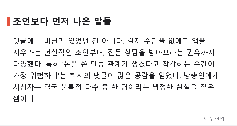 남자 캠방에 1800만 원 쓰고도 못 끊겠다는 고백, 왜 이렇게 화제가 됐을까 - 6/7