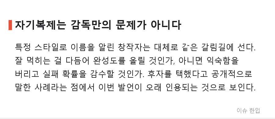 "내가 나를 베끼고 있다" — 나홍진 감독이 외계인 이야기로 넘어간 이유 - 6/7