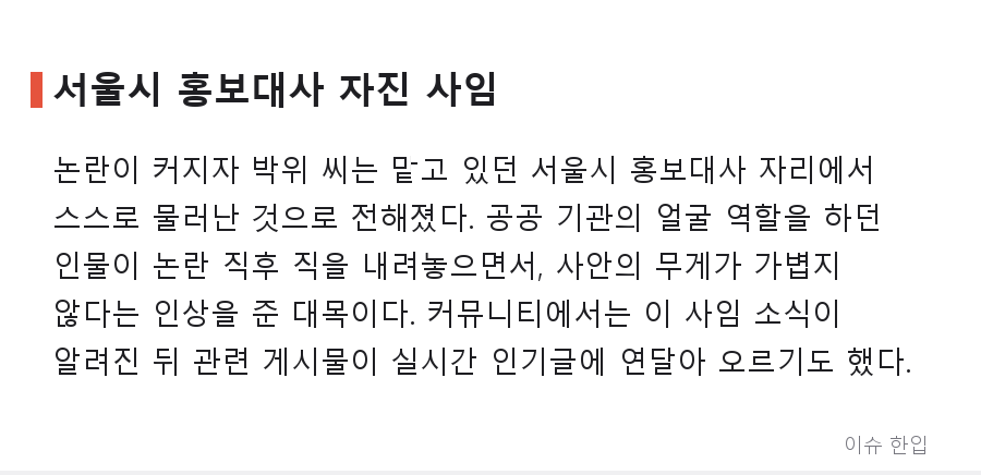 '너 지금 박위 상태야'라는 말까지…CCTV 논란 이후 커뮤니티에서 벌어지고 있는 일 - 3/8