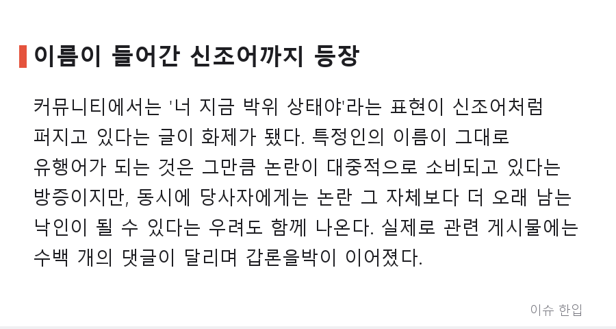 '너 지금 박위 상태야'라는 말까지…CCTV 논란 이후 커뮤니티에서 벌어지고 있는 일 - 5/8