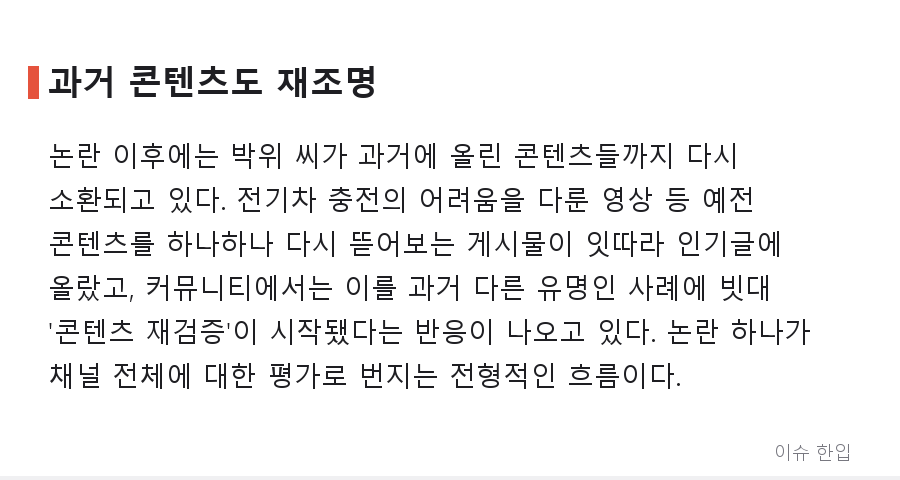 '너 지금 박위 상태야'라는 말까지…CCTV 논란 이후 커뮤니티에서 벌어지고 있는 일 - 6/8